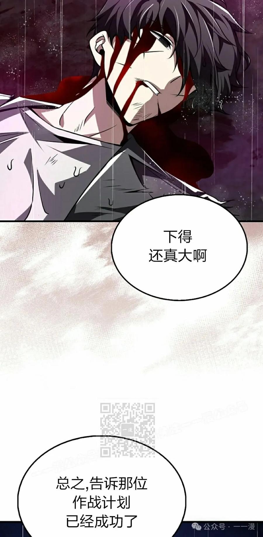 《我不是回归者》第44话 第3页