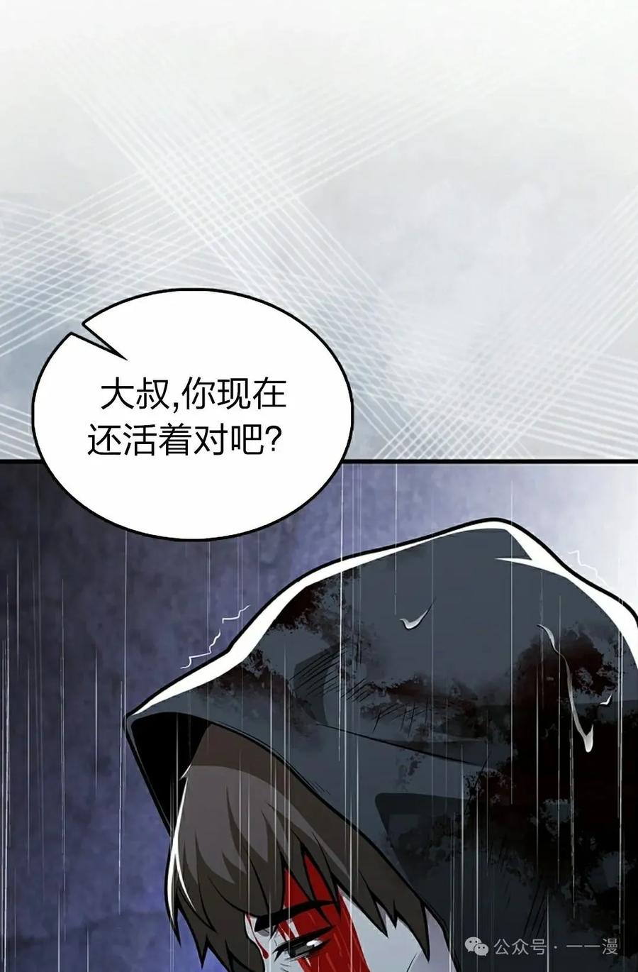 《我不是回归者》第44话 第68页