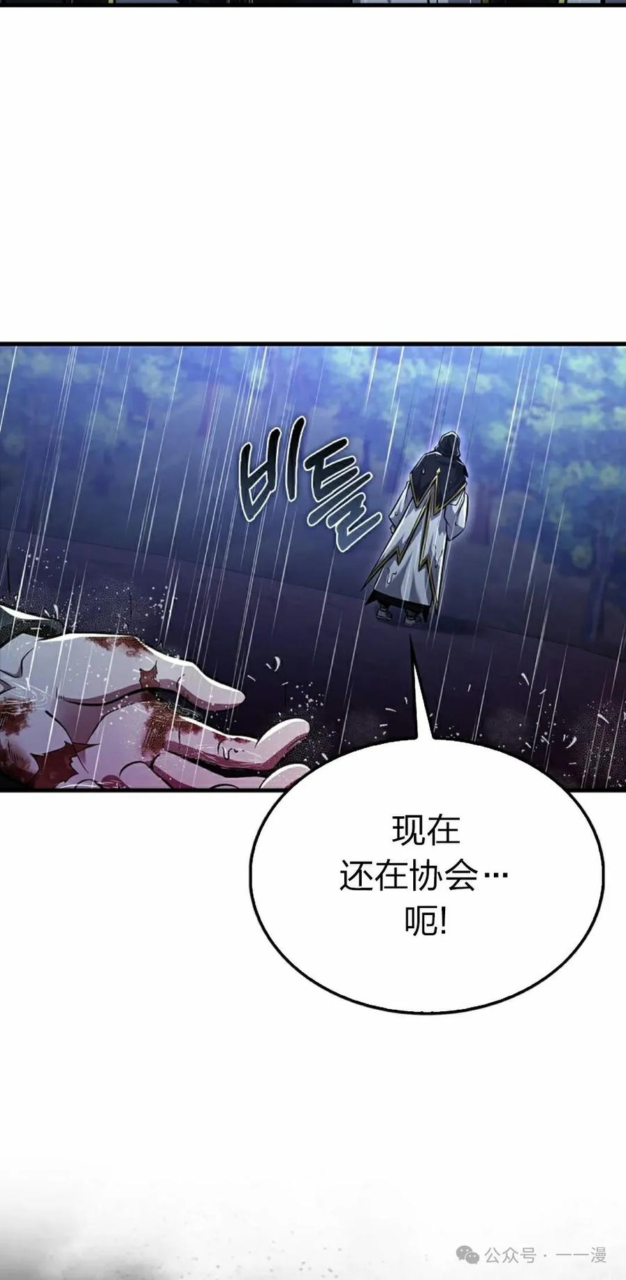 《我不是回归者》第44话 第5页