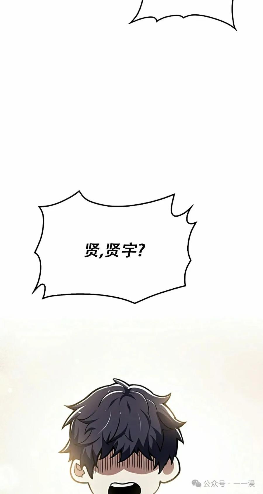 《我不是回归者》第44话 第72页