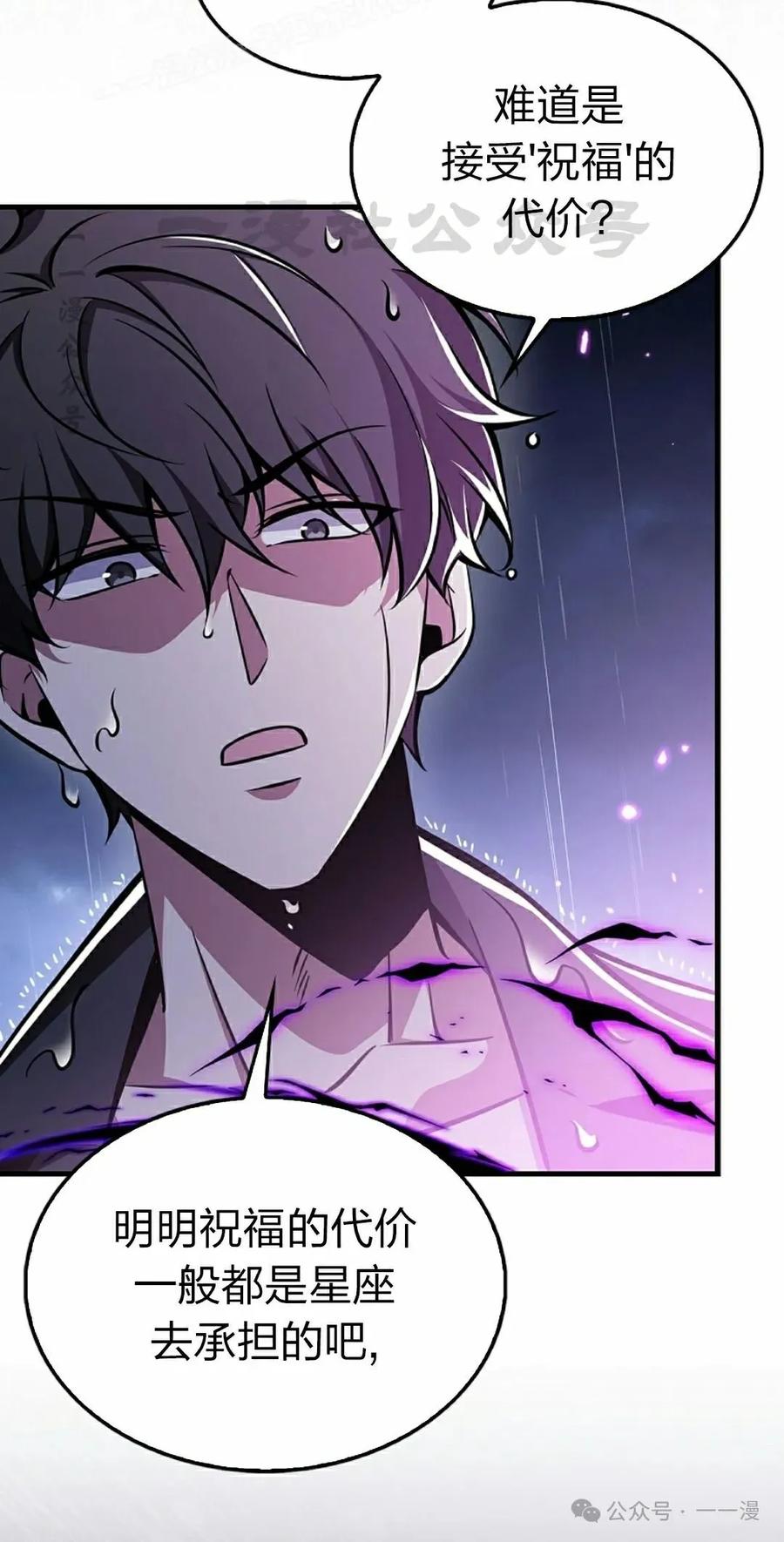 《我不是回归者》第44话 第30页