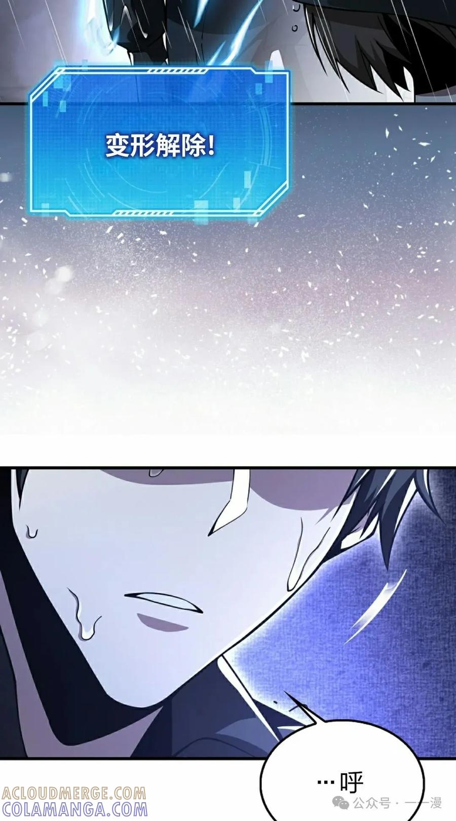 《我不是回归者》第44话 第82页