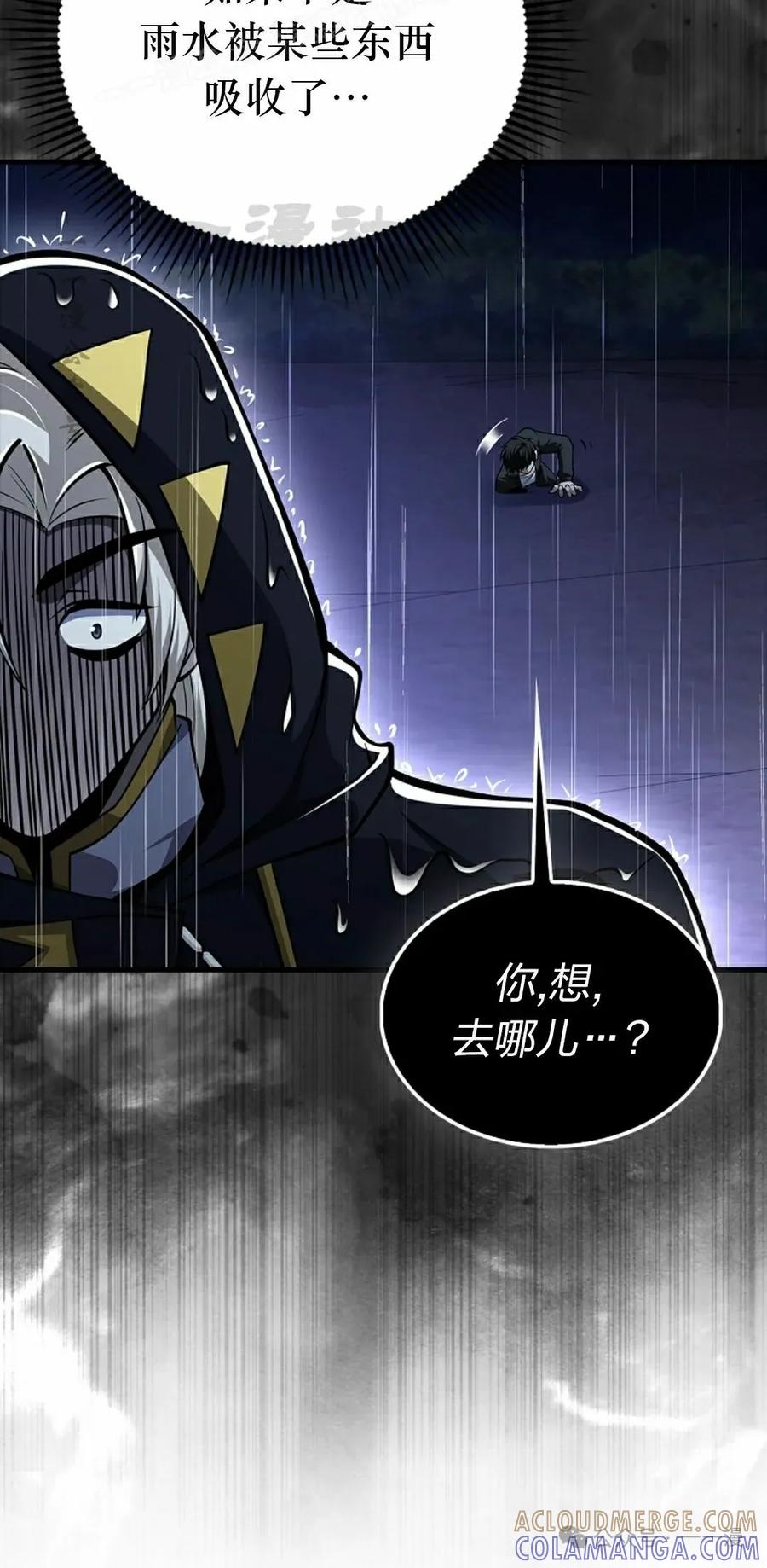 《我不是回归者》第44话 第10页