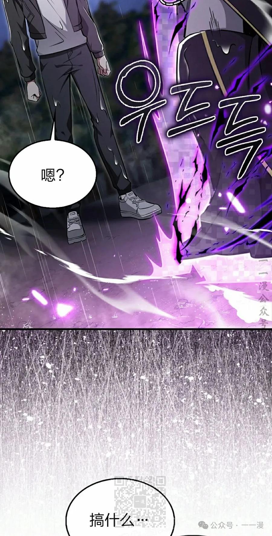 《我不是回归者》第44话 第29页
