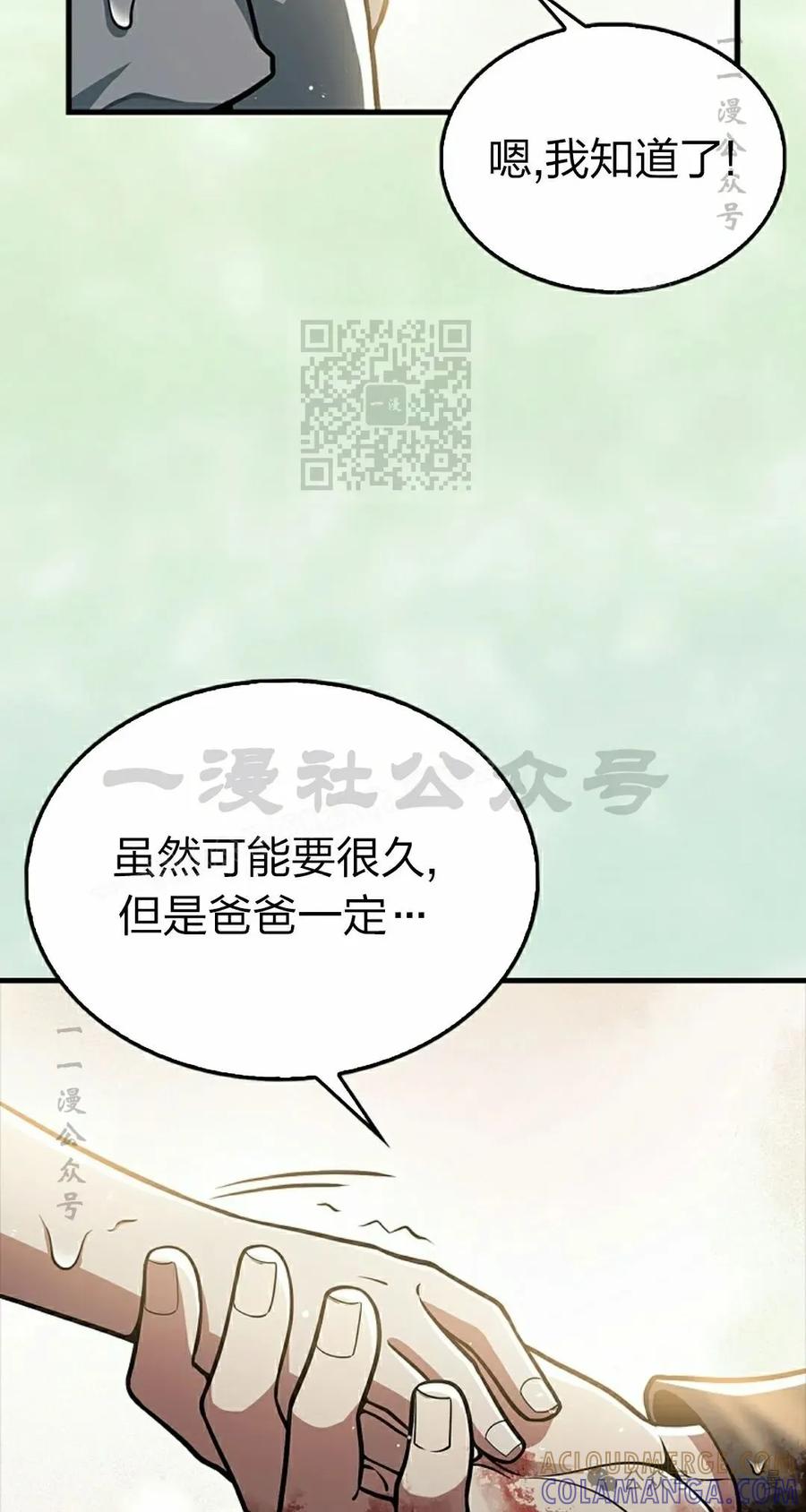 《我不是回归者》第44话 第76页