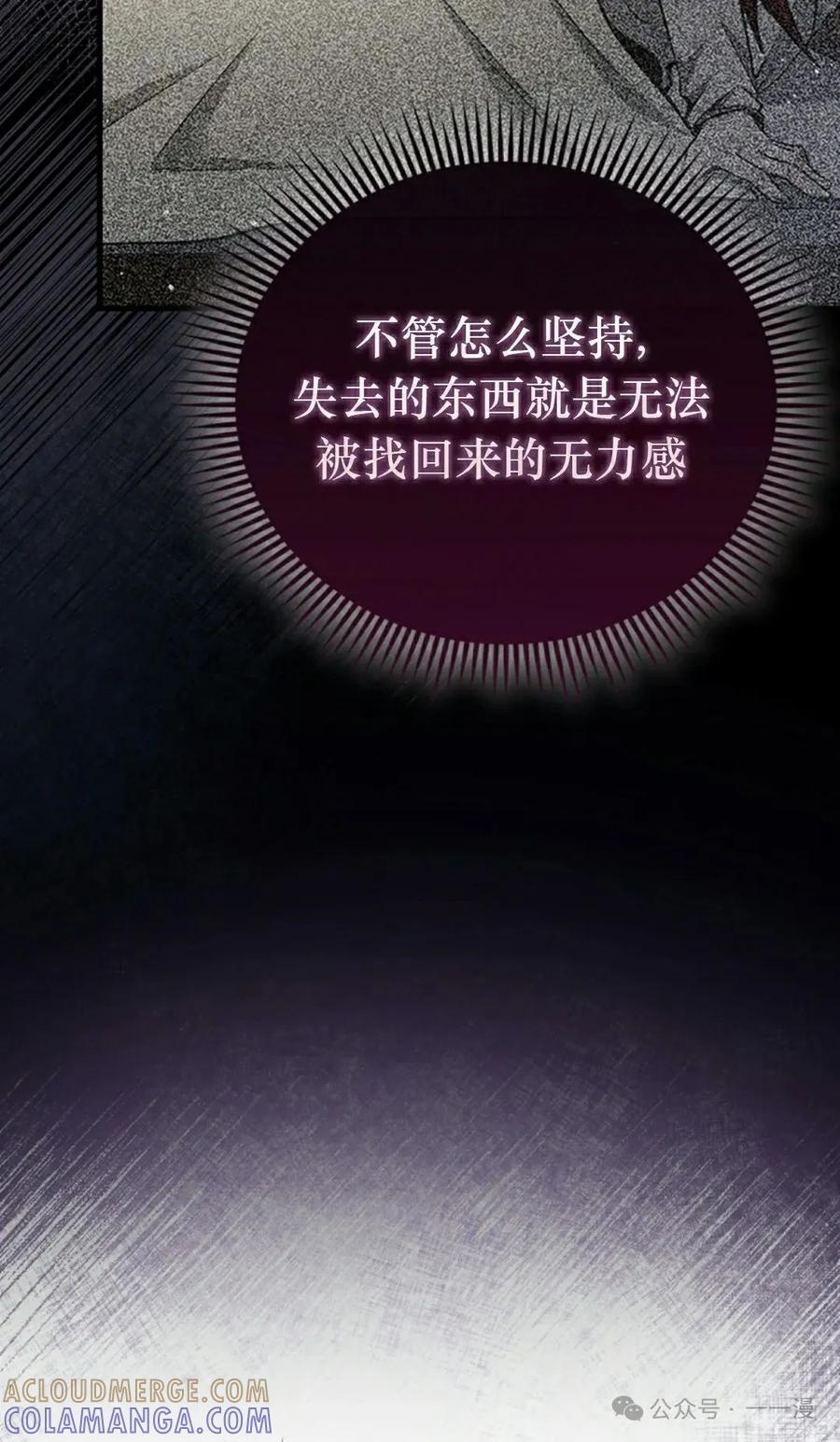 《我不是回归者》第44话 第52页