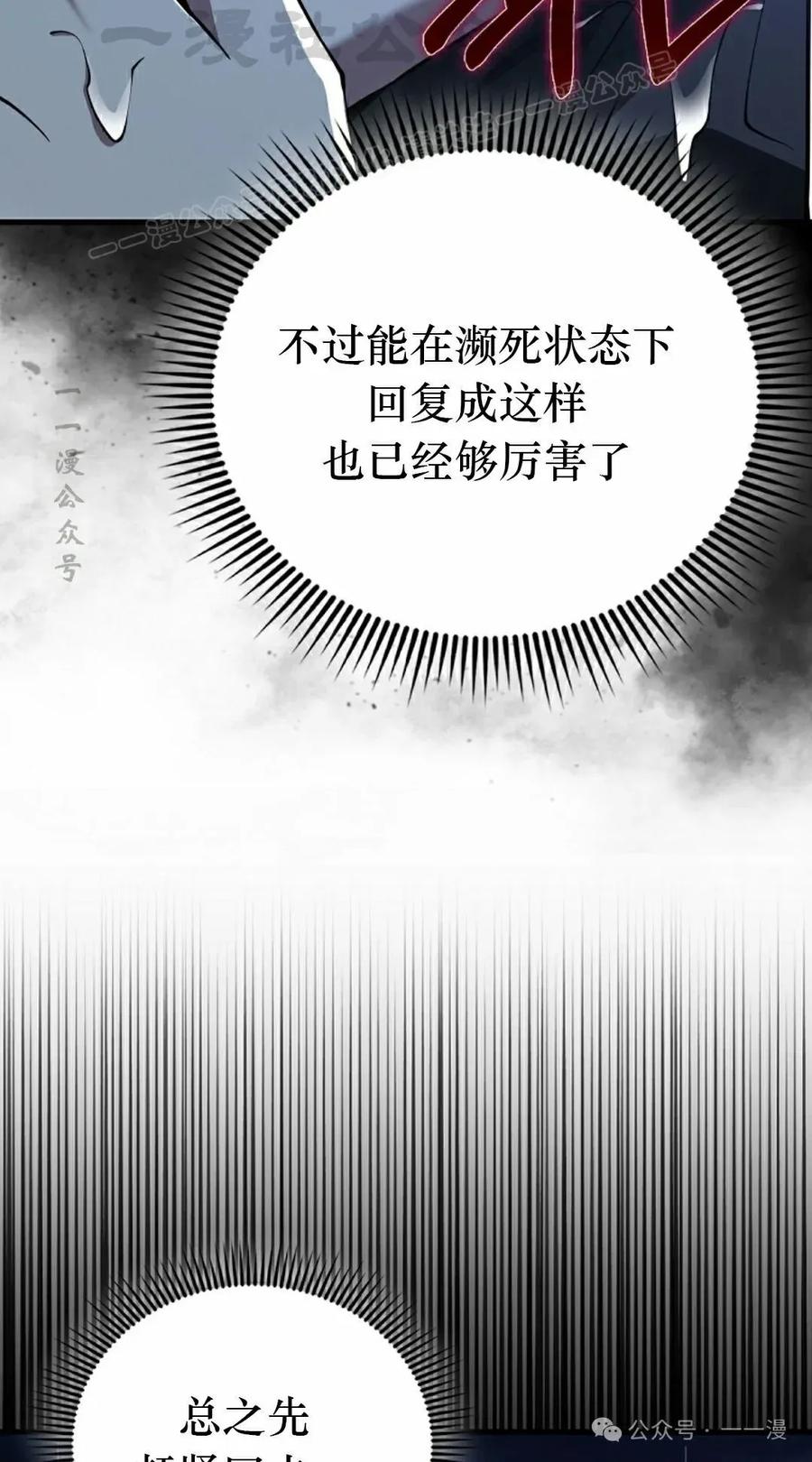 《我不是回归者》第44话 第84页
