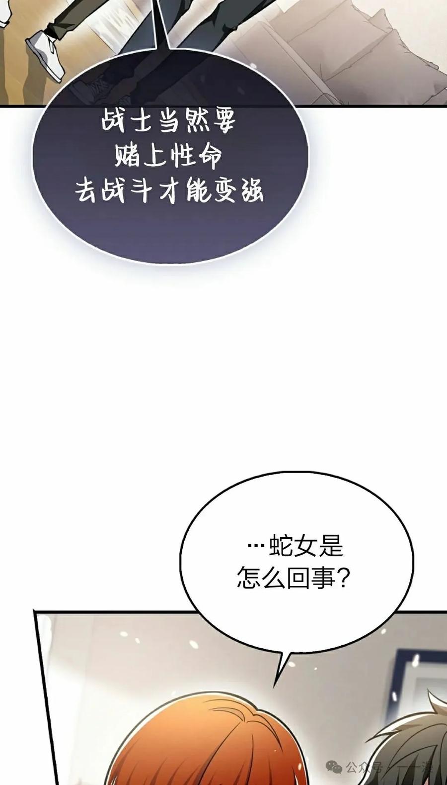 《我不是回归者》第45话 第55页