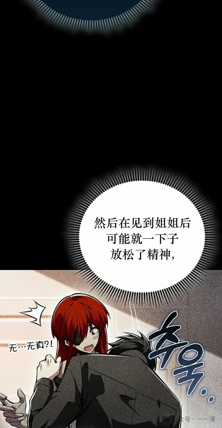 《我不是回归者》第45话 第8页