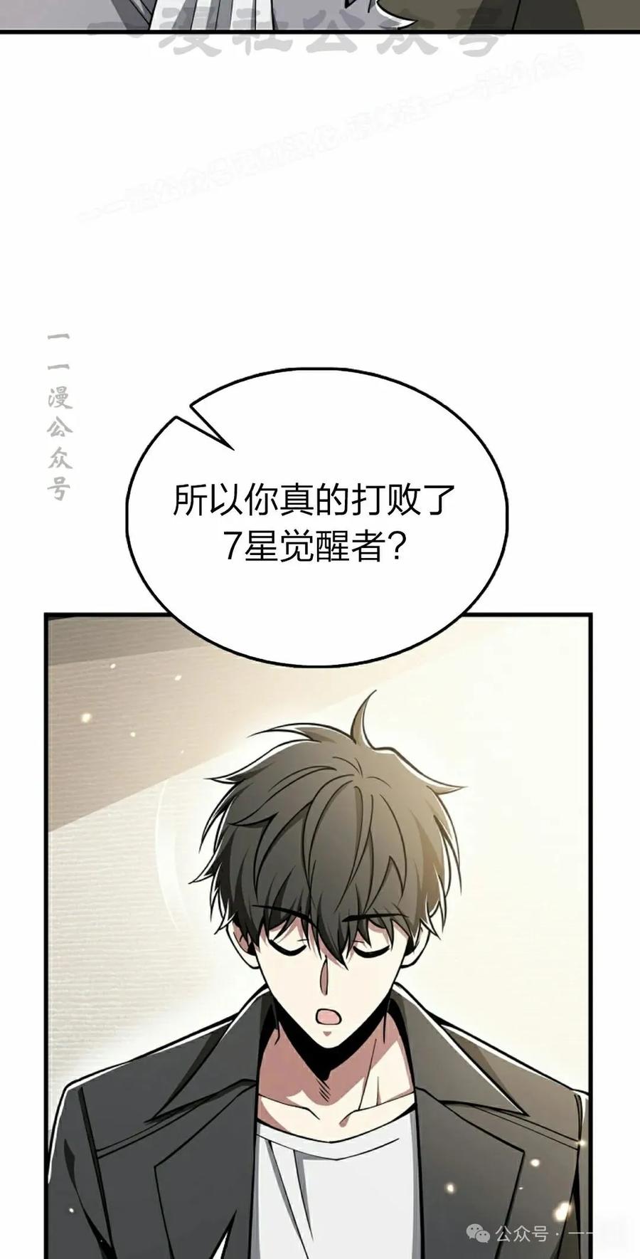 《我不是回归者》第45话 第64页
