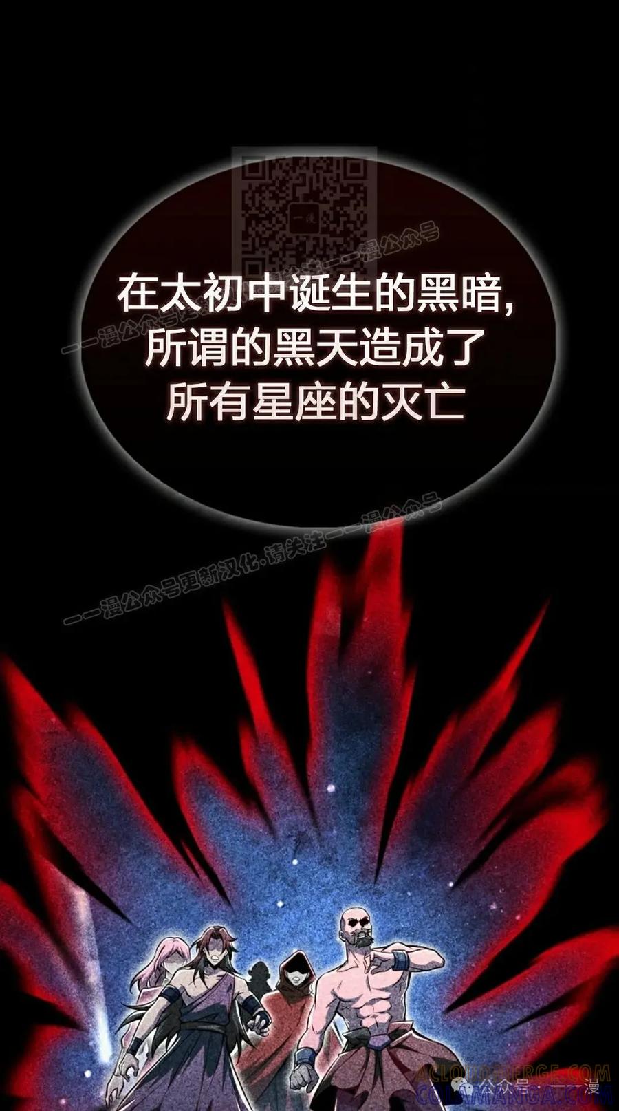 《我不是回归者》第45话 第81页
