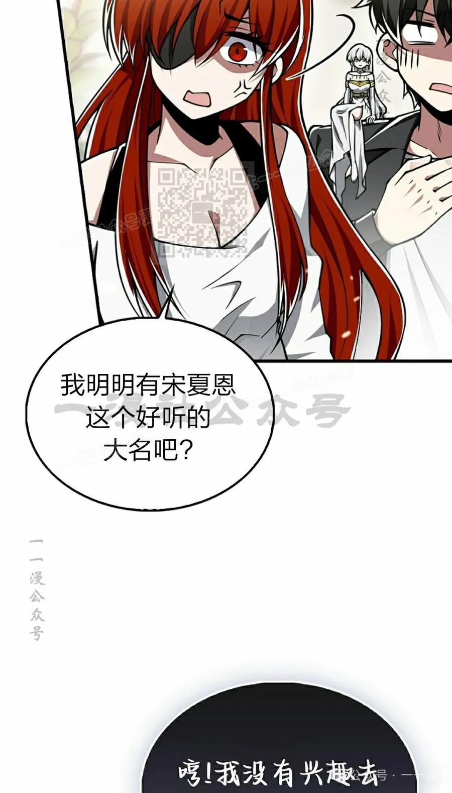 《我不是回归者》第45话 第56页
