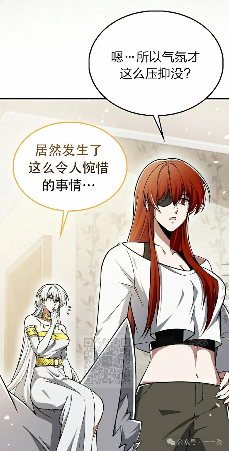 《我不是回归者》第45话 第63页