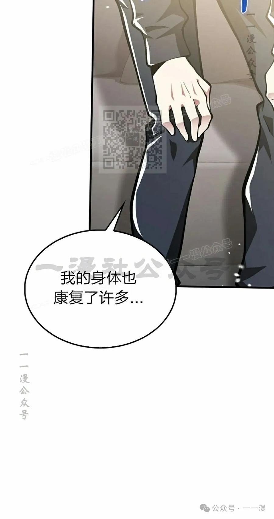 《我不是回归者》第45话 第46页