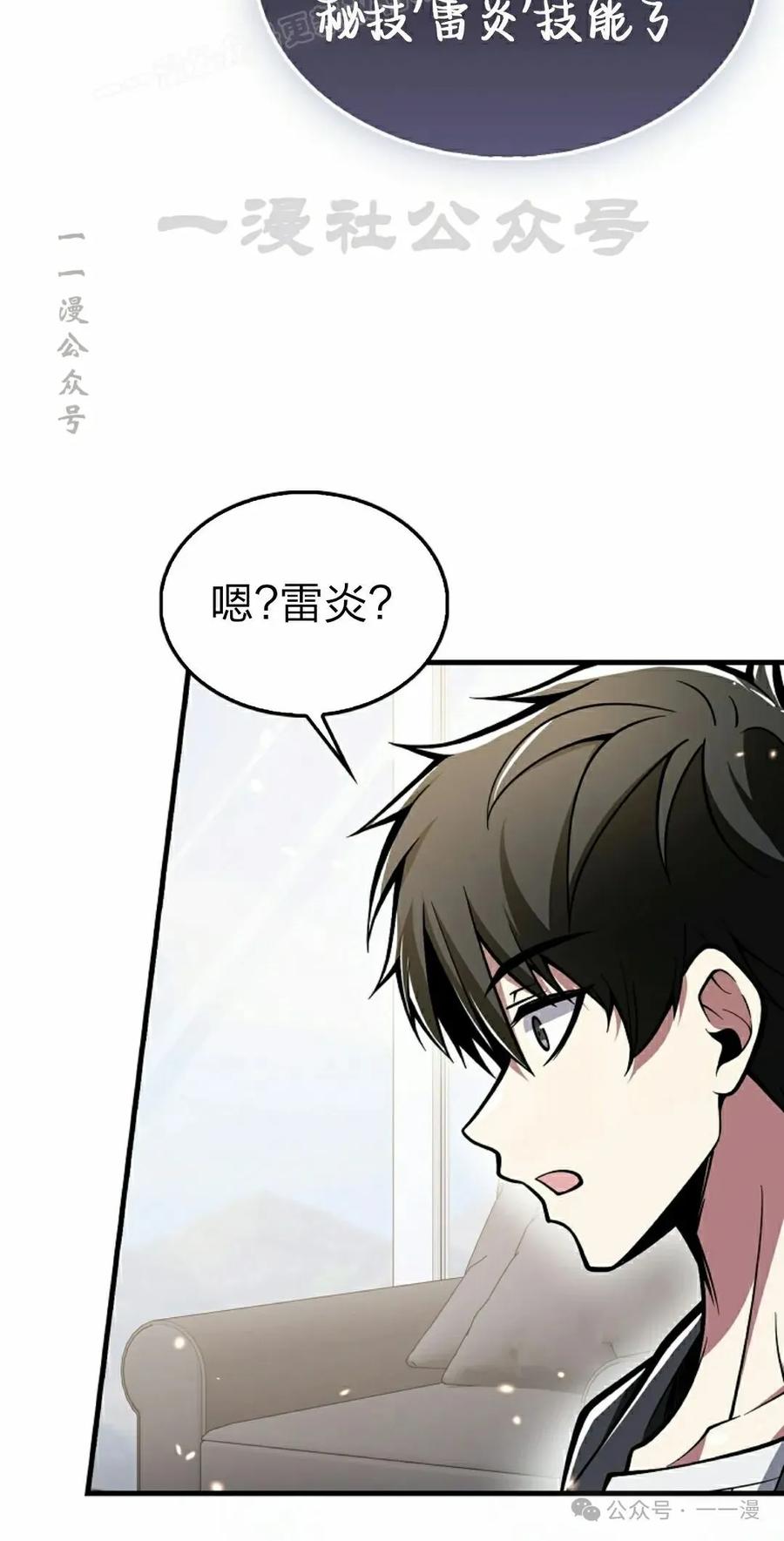 《我不是回归者》第45话 第70页