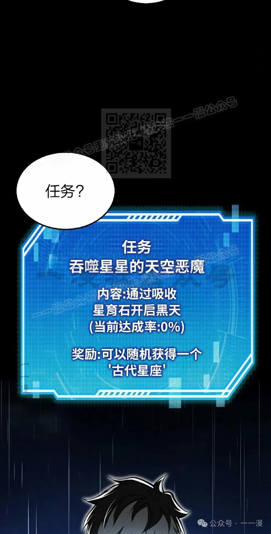 《我不是回归者》第45话 第36页