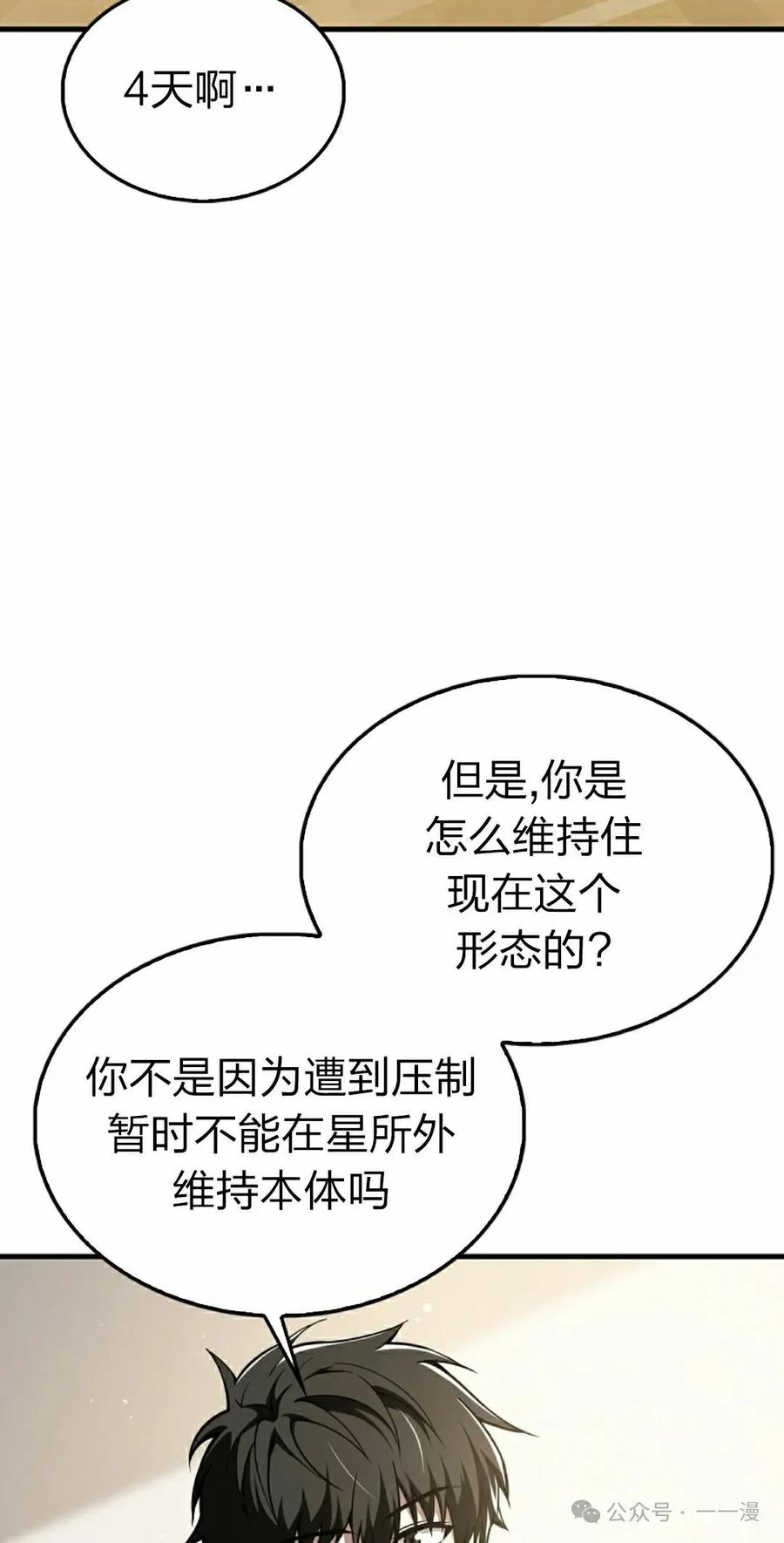 《我不是回归者》第45话 第15页