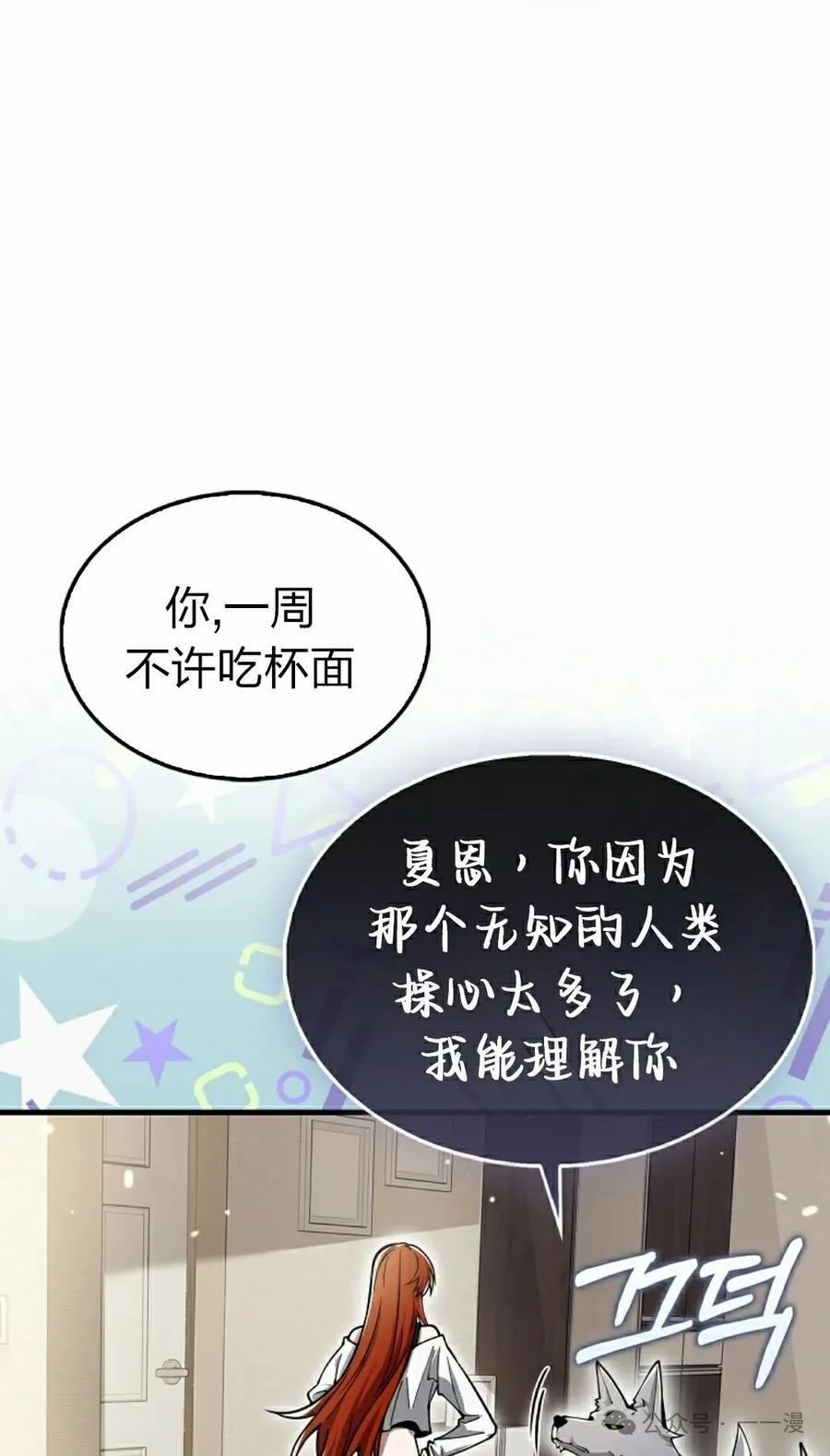 《我不是回归者》第45话 第58页