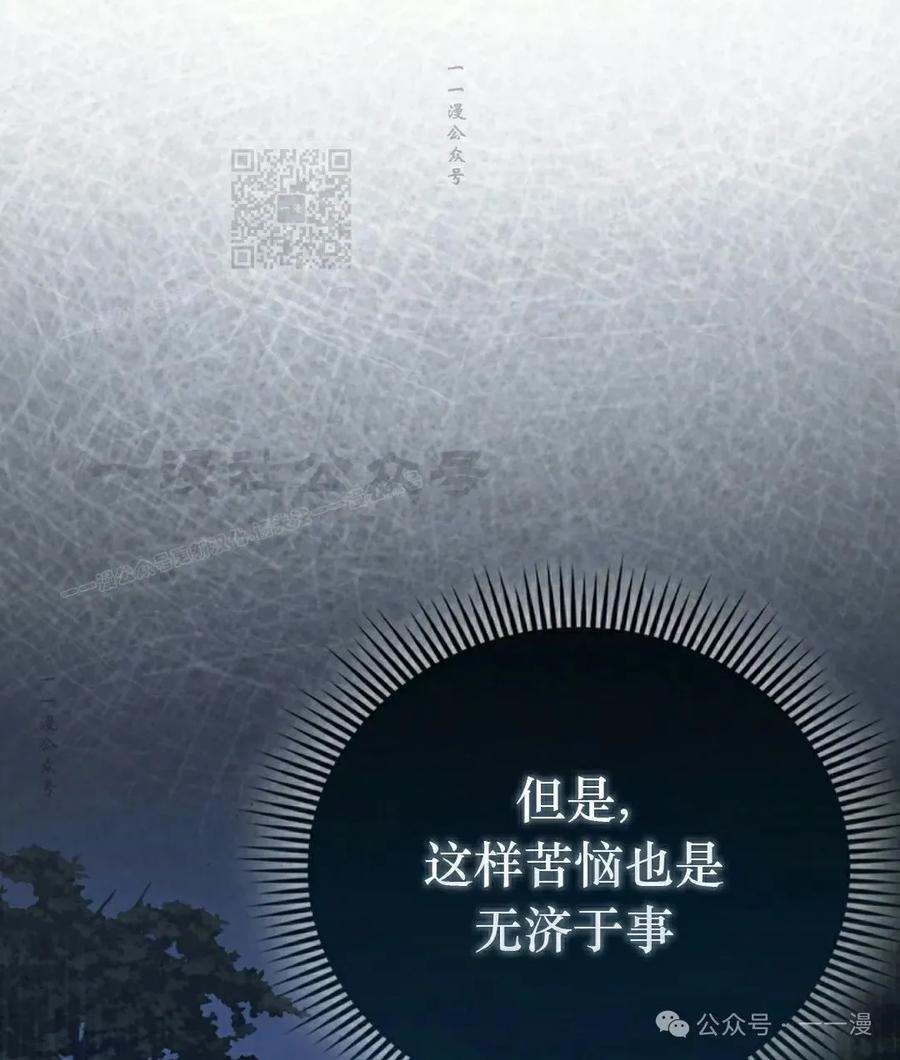 《我不是回归者》第45话 第91页