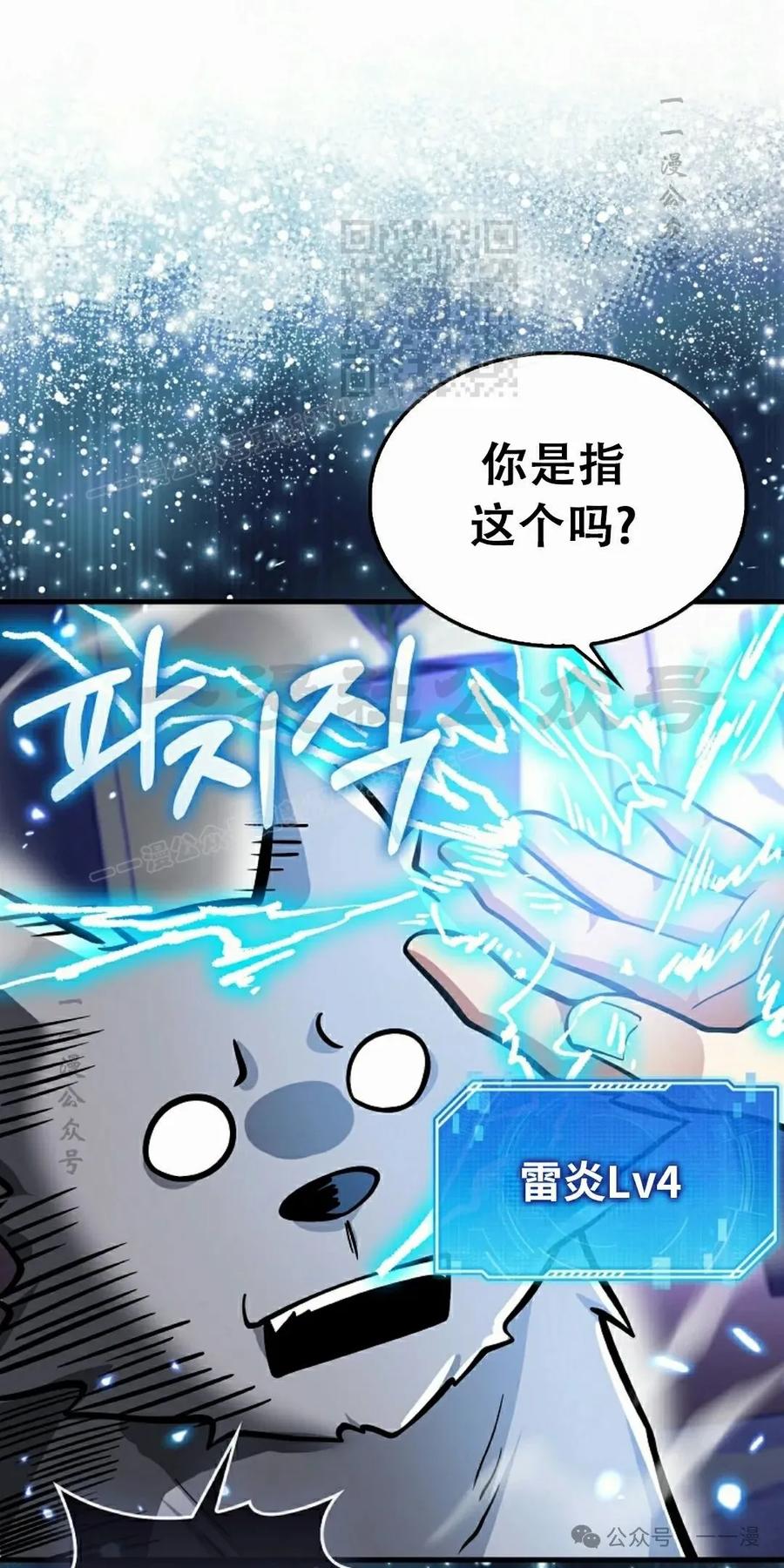 《我不是回归者》第45话 第71页