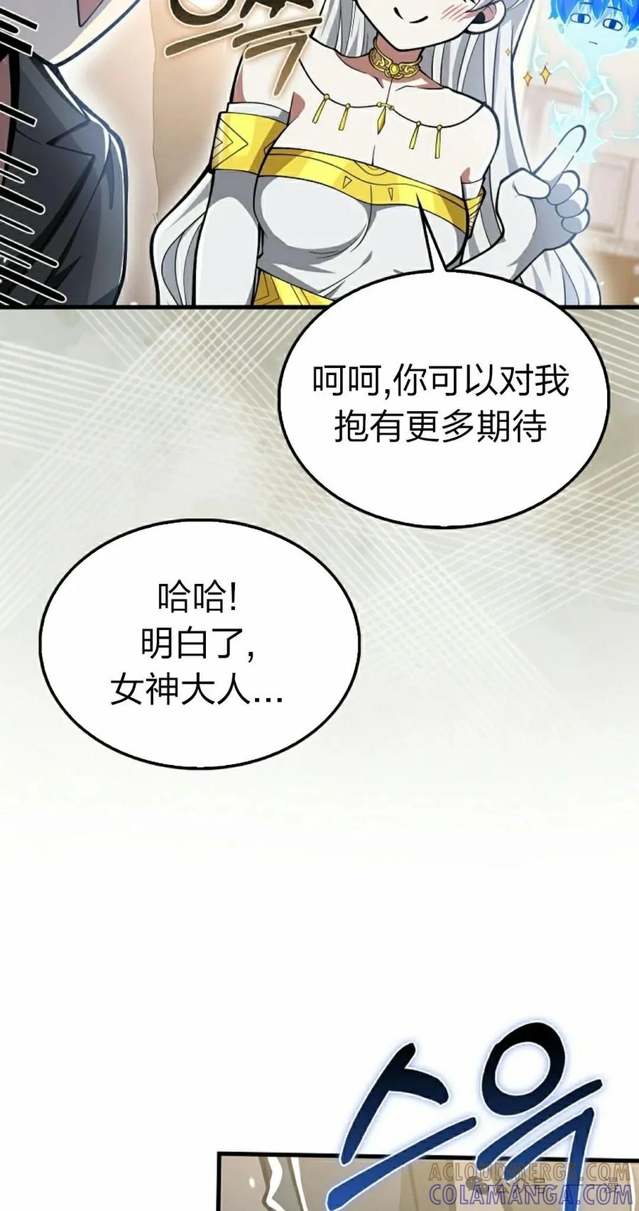 《我不是回归者》第45话 第45页