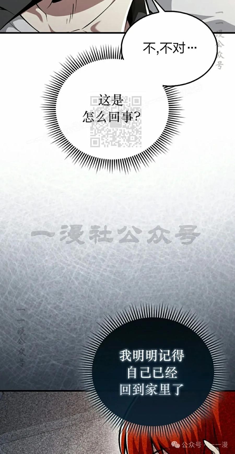 《我不是回归者》第45话 第6页