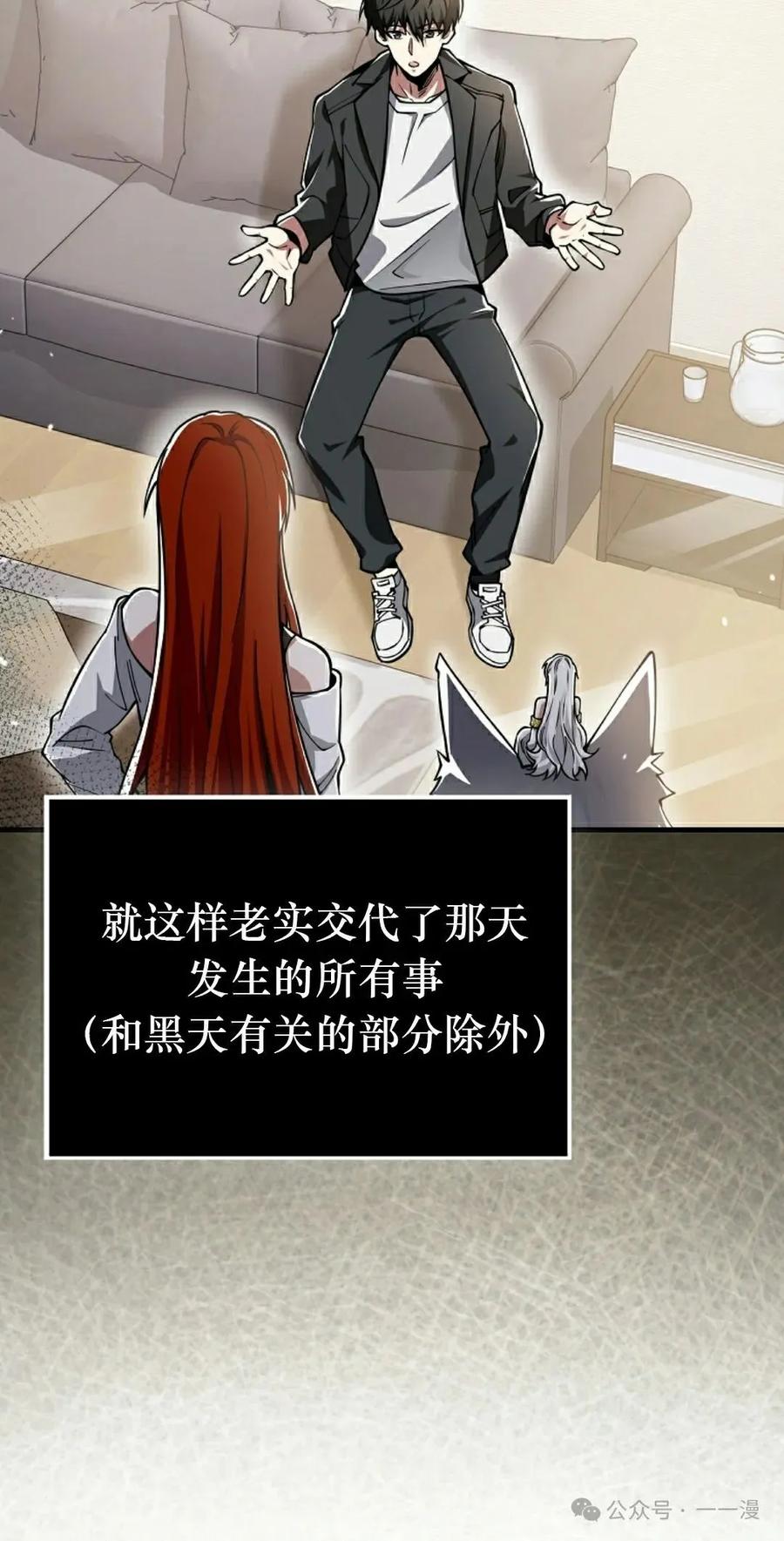 《我不是回归者》第45话 第62页