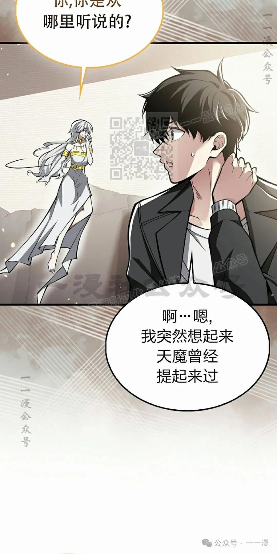 《我不是回归者》第45话 第76页
