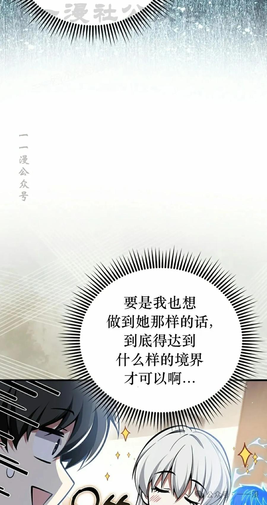 《我不是回归者》第45话 第44页