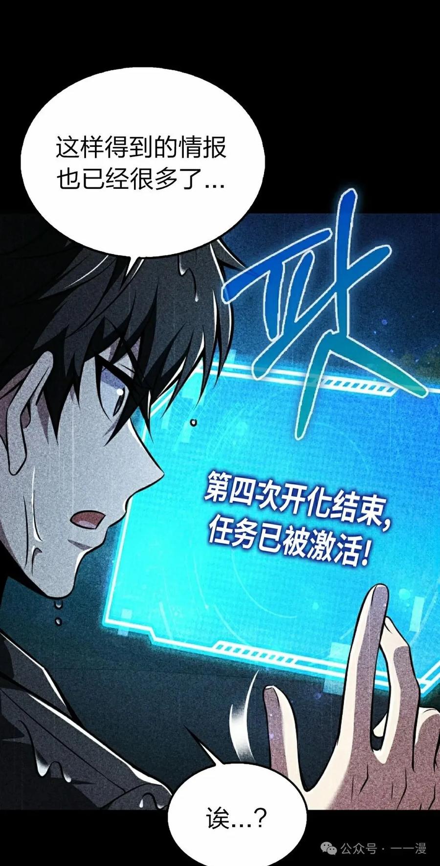 《我不是回归者》第45话 第35页