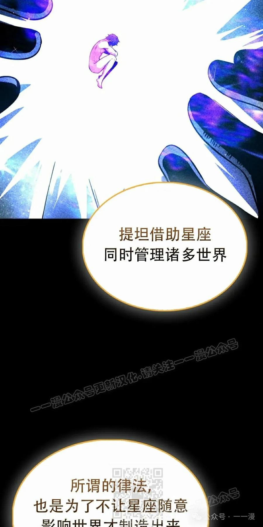 《我不是回归者》第45话 第79页