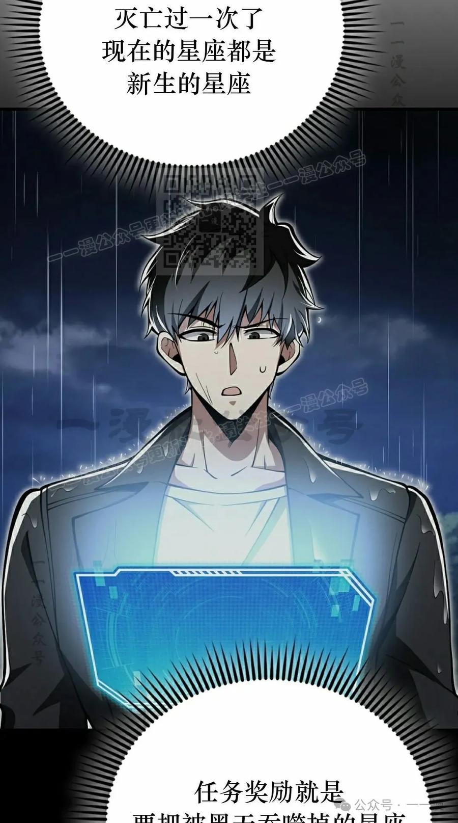 《我不是回归者》第45话 第86页