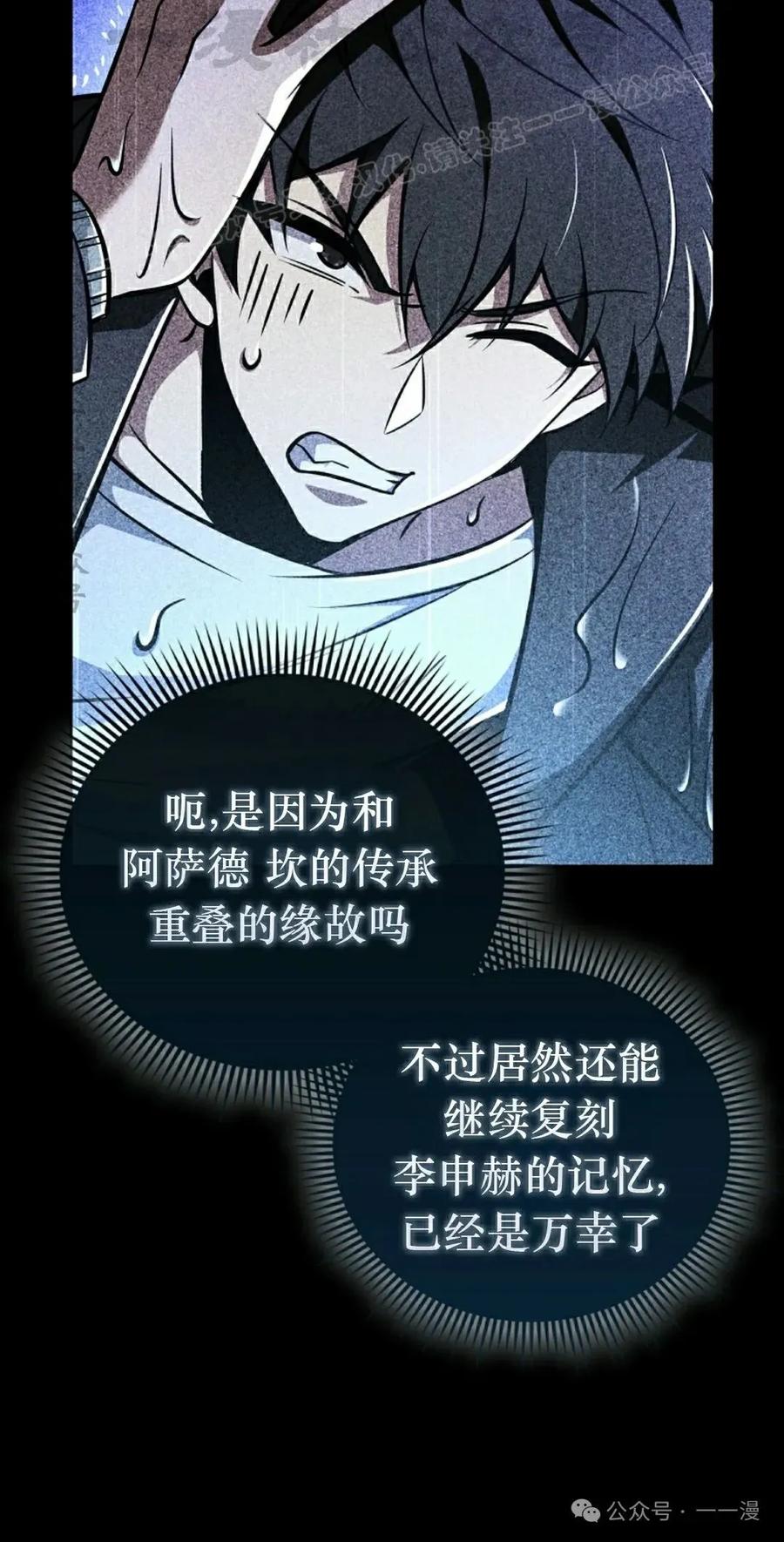 《我不是回归者》第45话 第34页