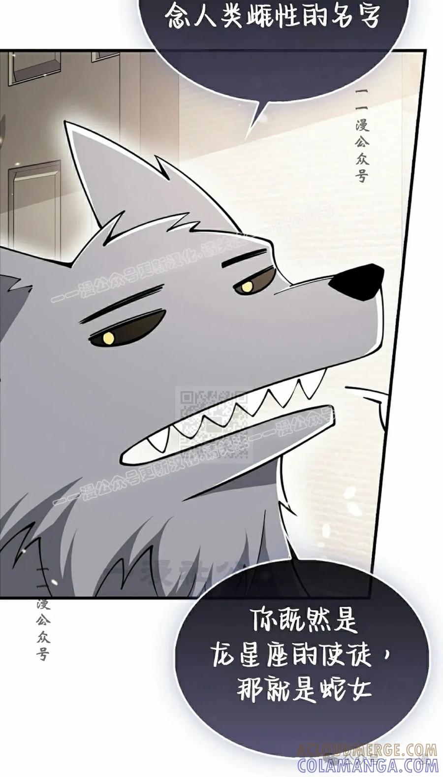 《我不是回归者》第45话 第57页