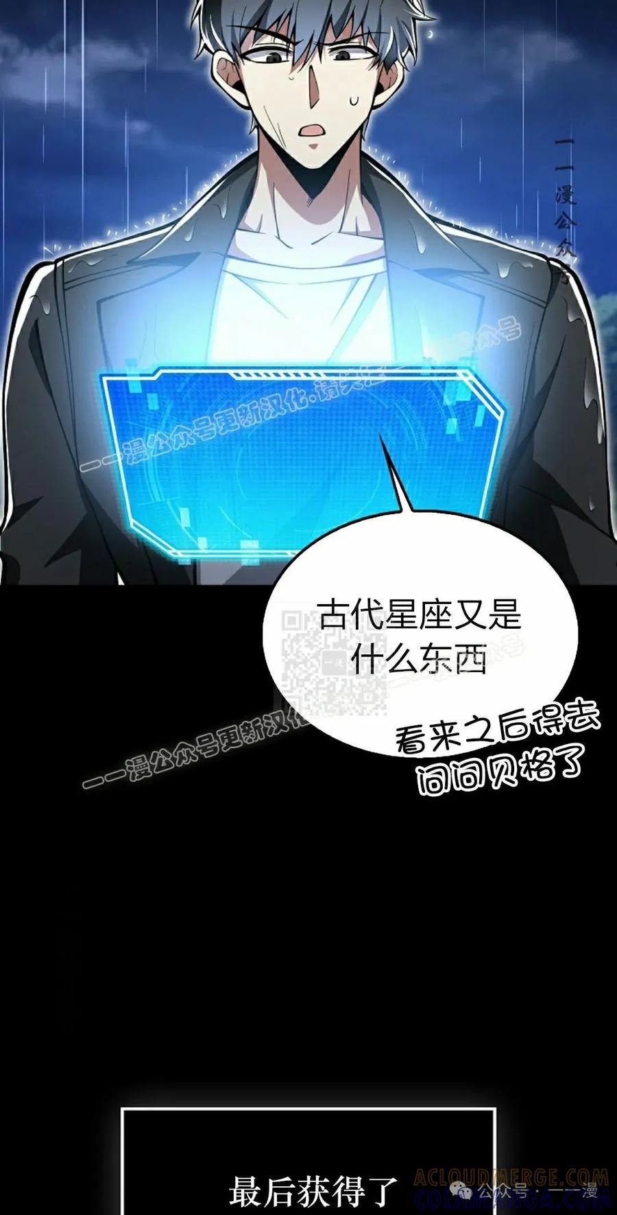 《我不是回归者》第45话 第37页
