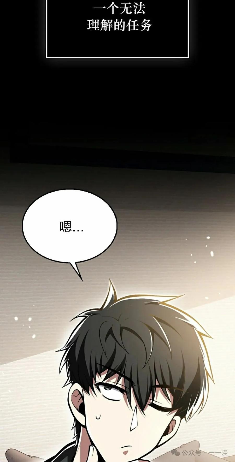 《我不是回归者》第45话 第38页