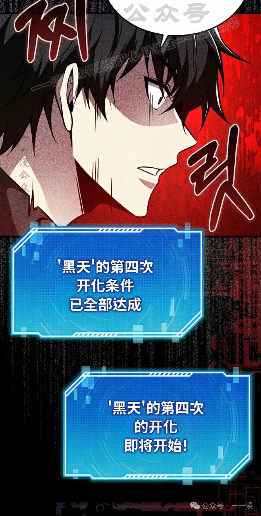 《我不是回归者》第45话 第24页