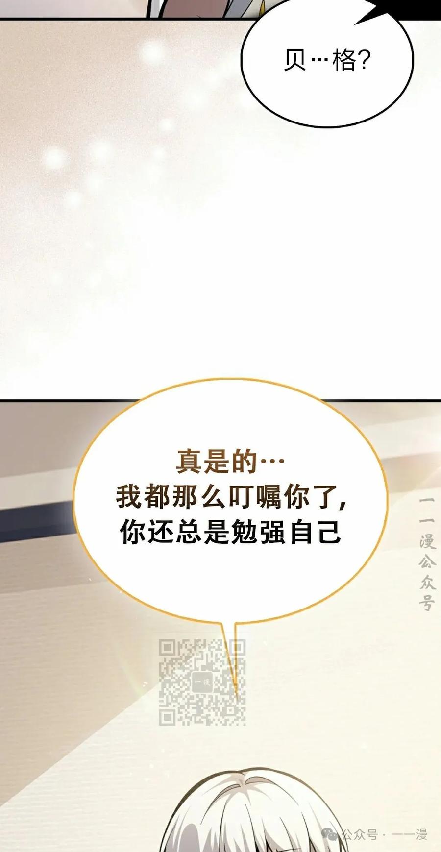 《我不是回归者》第45话 第3页