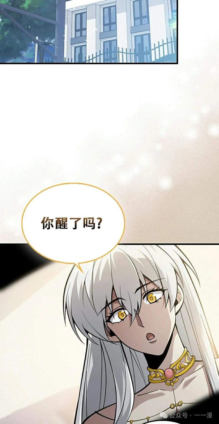《我不是回归者》第45话 第2页