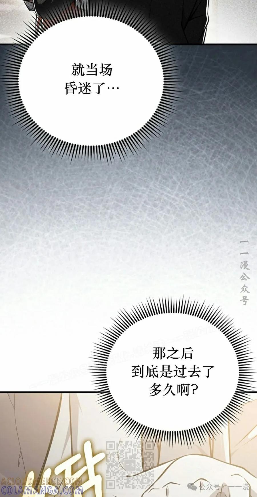 《我不是回归者》第45话 第9页