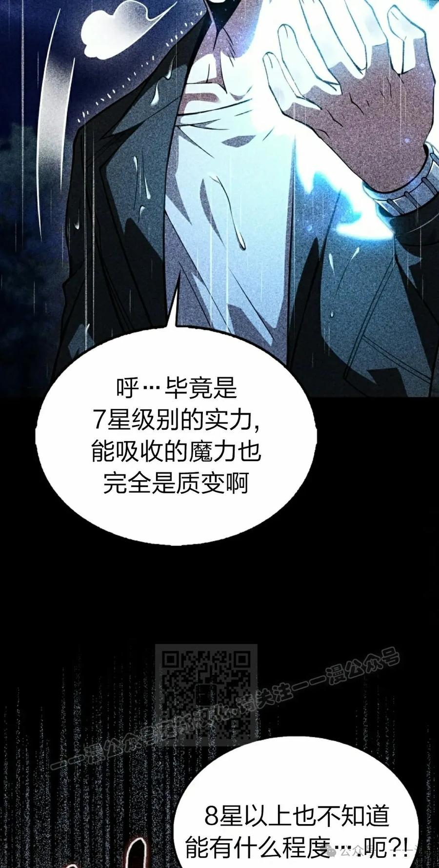 《我不是回归者》第45话 第23页