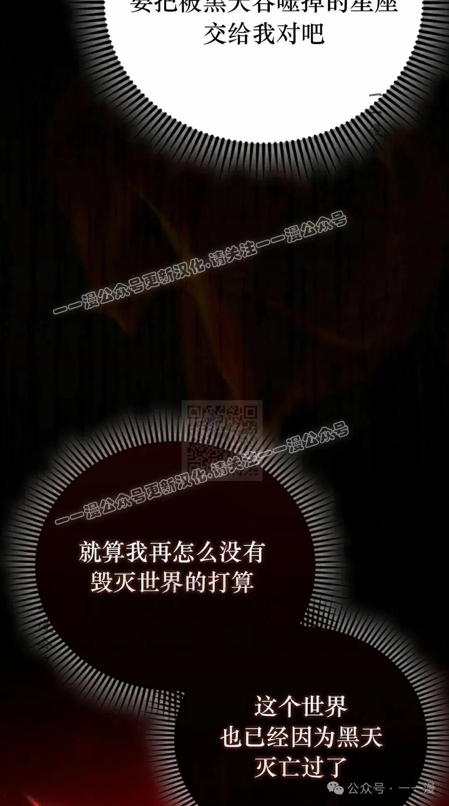 《我不是回归者》第45话 第87页