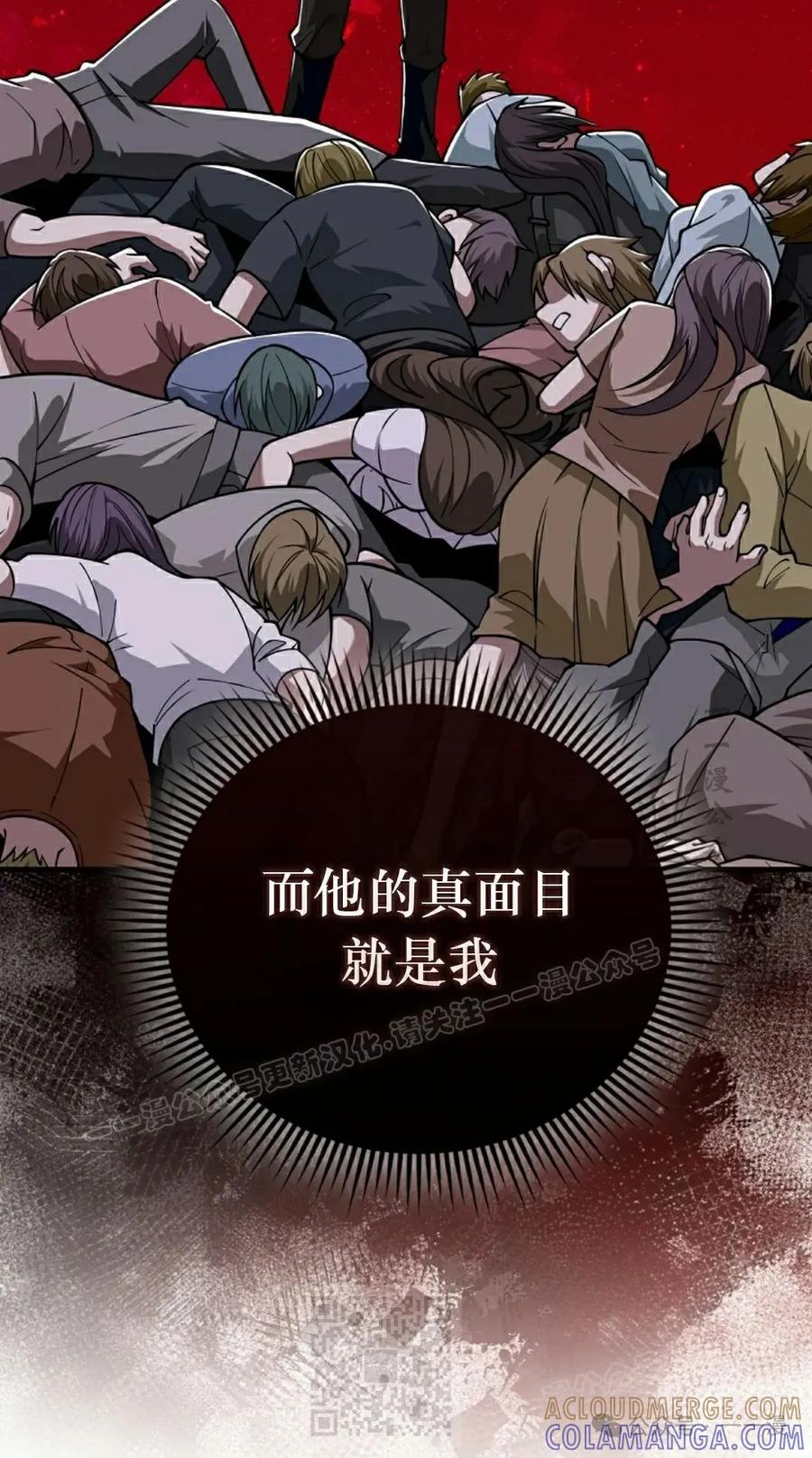 《我不是回归者》第45话 第89页