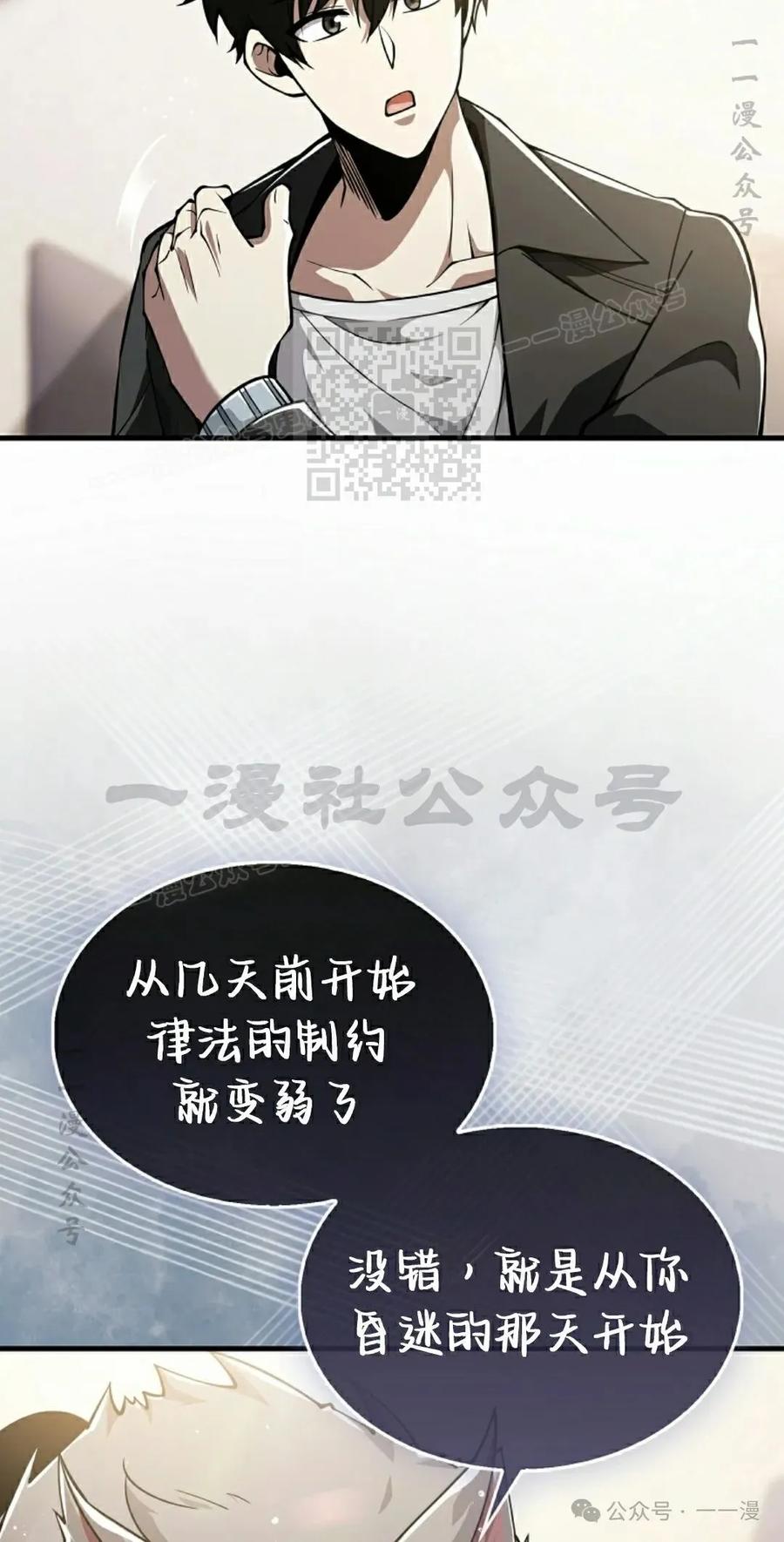 《我不是回归者》第45话 第16页