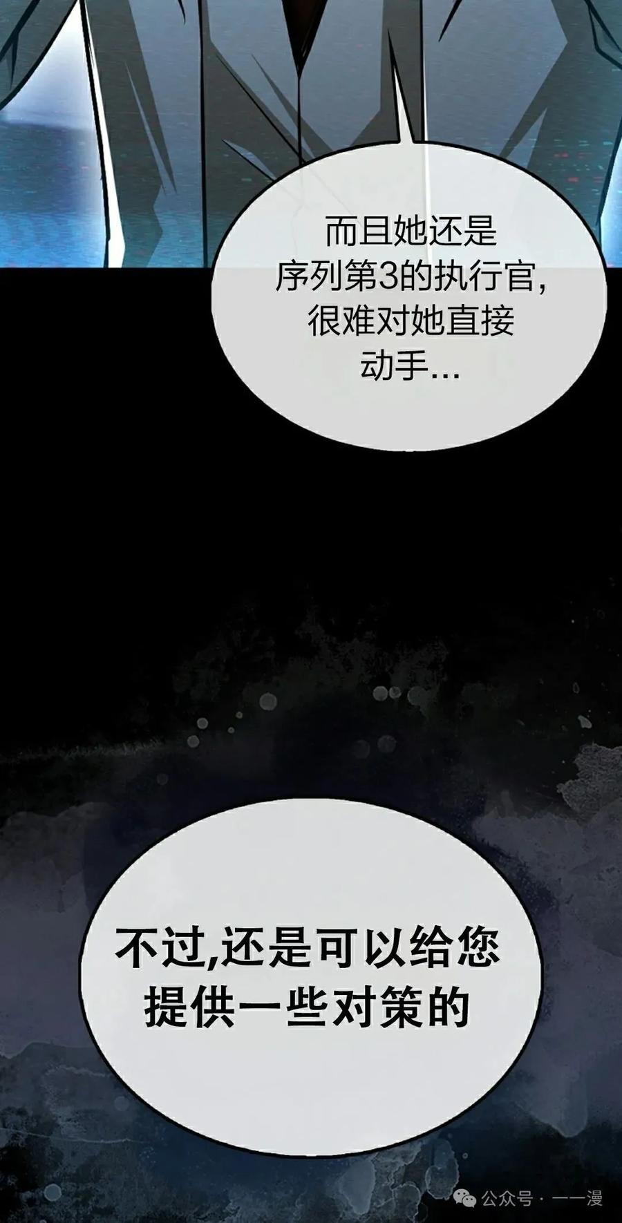 《我不是回归者》第45话 第32页