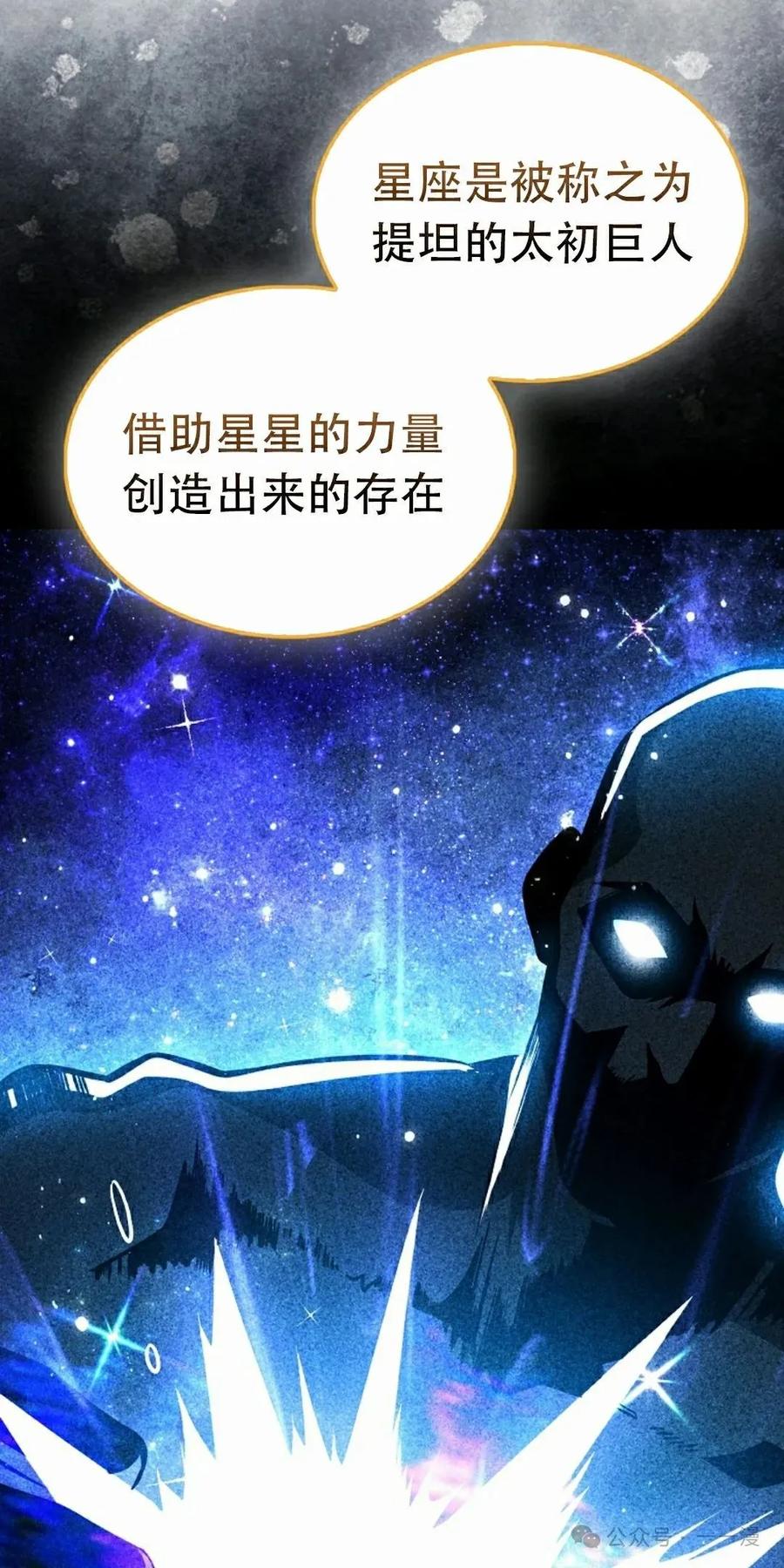 《我不是回归者》第45话 第78页