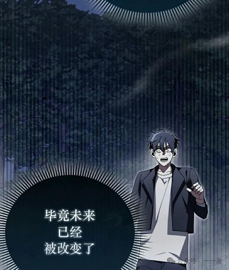 《我不是回归者》第45话 第92页