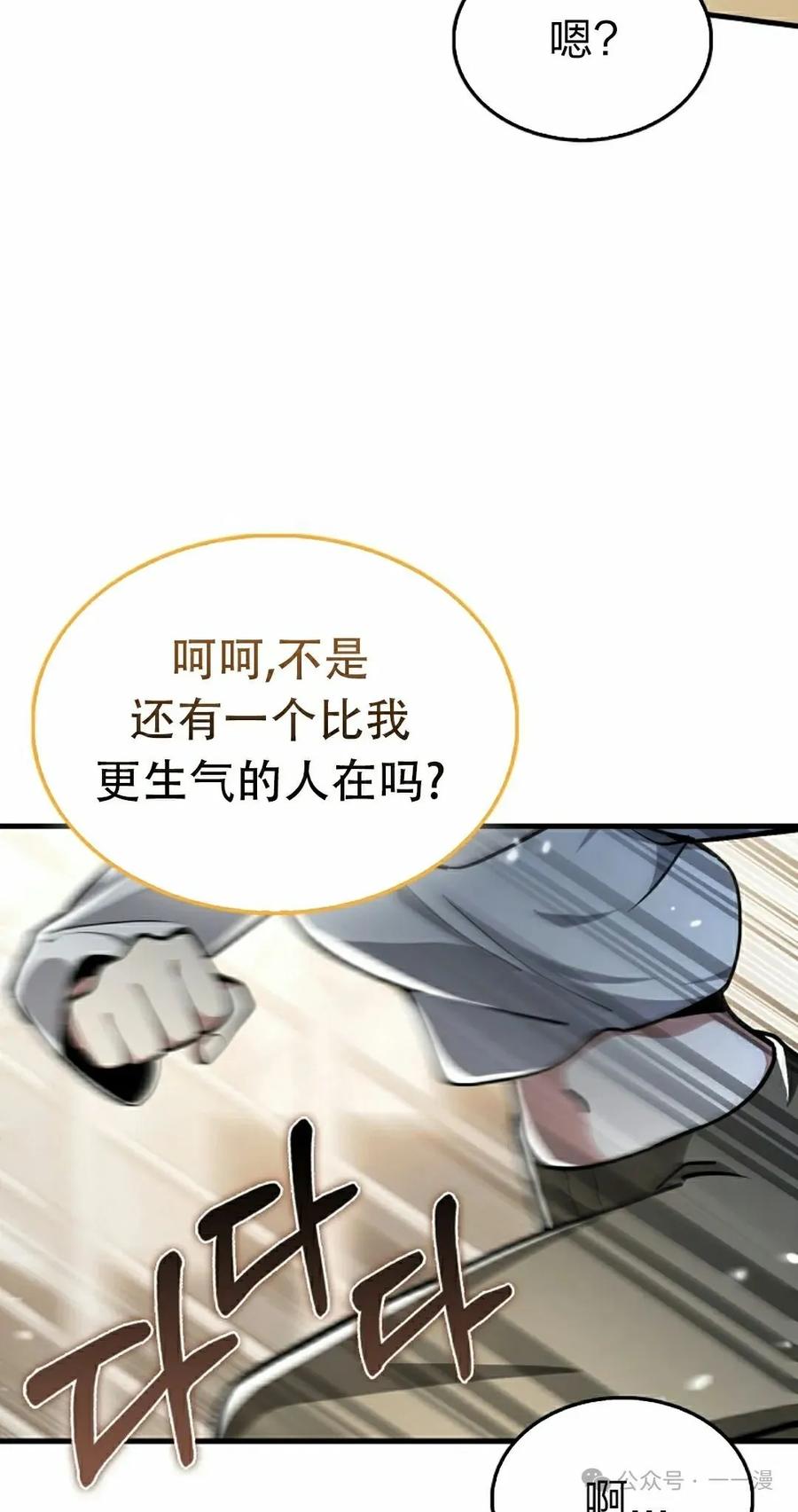 《我不是回归者》第45话 第48页