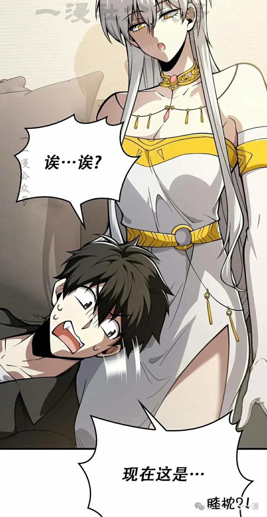 《我不是回归者》第45话 第4页
