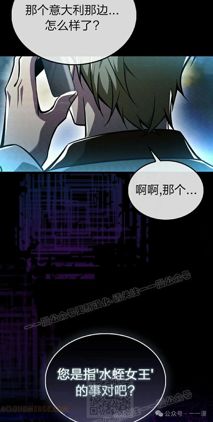 《我不是回归者》第45话 第29页